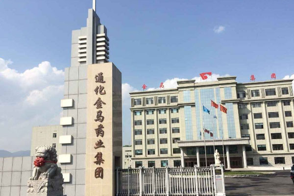 通化金馬藥業集團股份有限公司